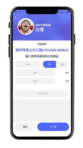 捷安特智能选车精灵手机版