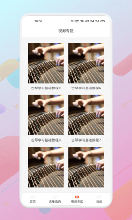 iGuzheng爱古筝软件