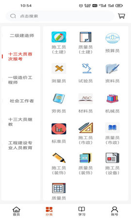 科科通学习最新版