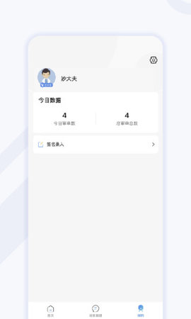 妙大夫药师端app