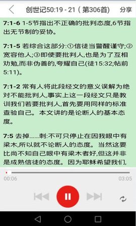 精读圣经免费最新版