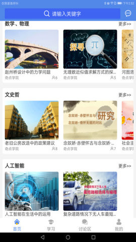 奇点研究性学生端官方版