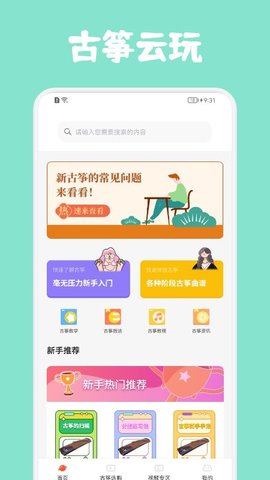爱玩古筝iGuzheng