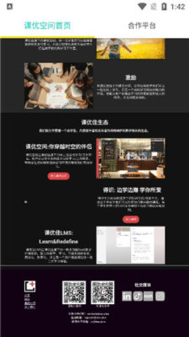 课优空间app手机官方版