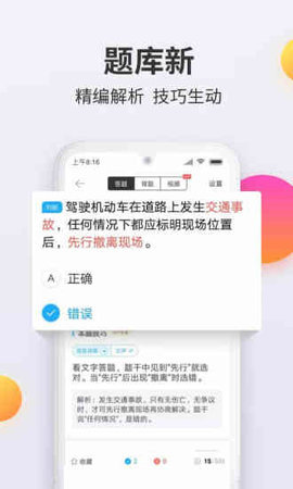 驾考宝典科目一app