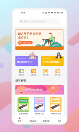 iGuzheng爱古筝软件