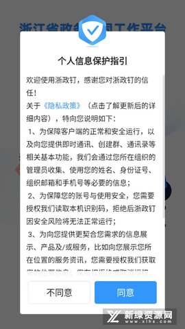 浙政钉2.0版官方版免费