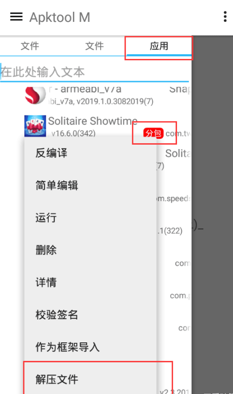 Apktool M中文最新版
