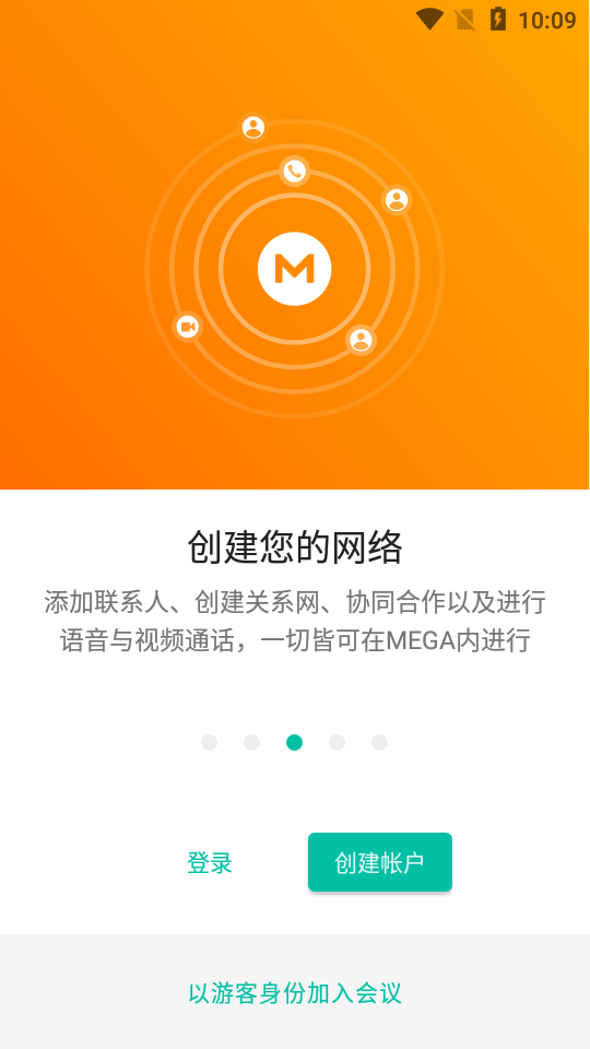 加密云存储MEGA破解版