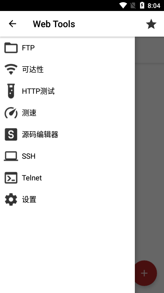 网络工具Web Tools安卓专业版