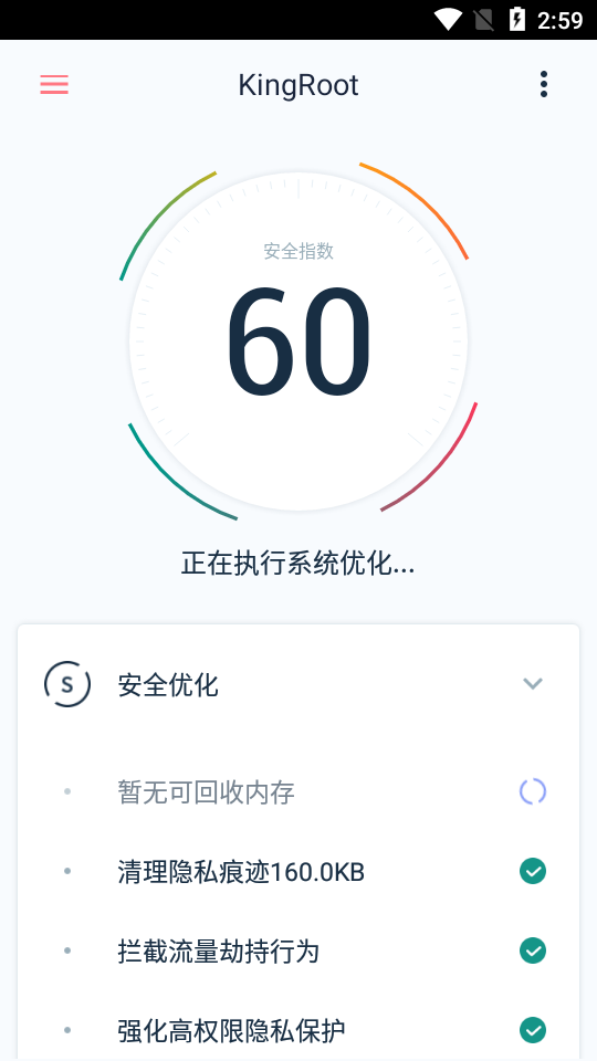 KingRoot下载安卓版