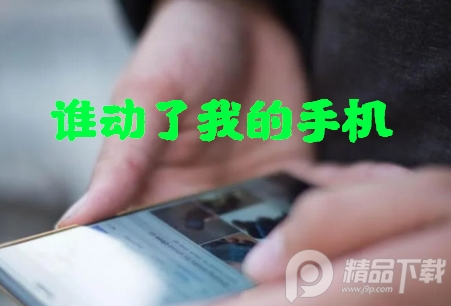 谁动了我的手机软件WTMP免费版, 谁动了我的手机软件WTMP免费版