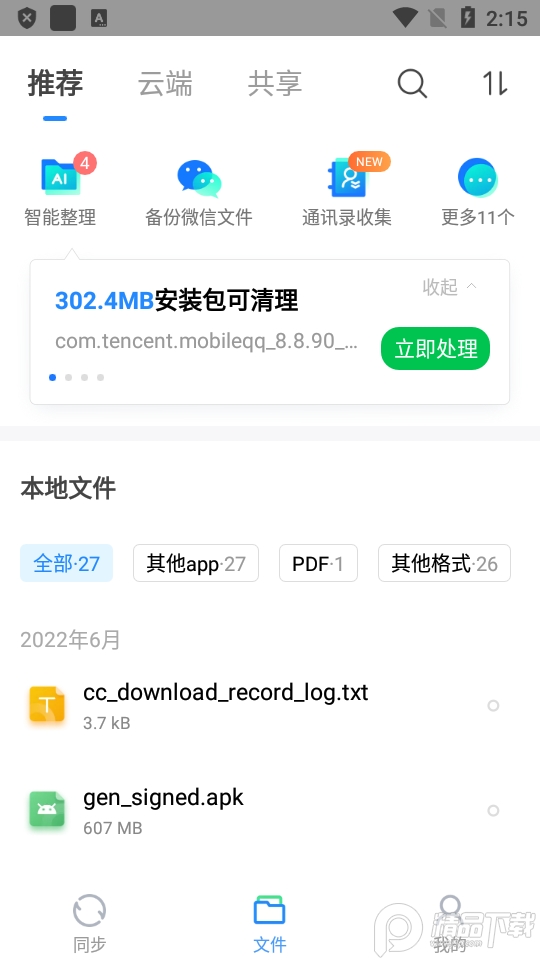 QQ同步助手官方版, QQ同步助手官方版