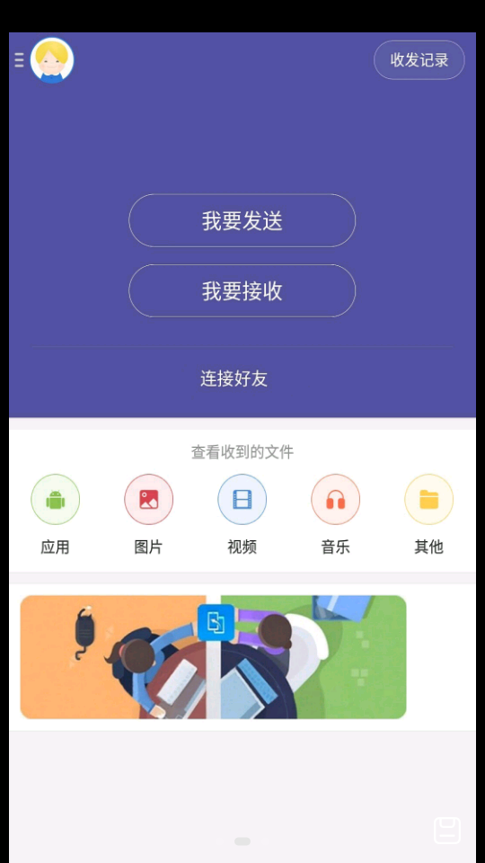 手机助手Pro安卓V1.2.9手机版