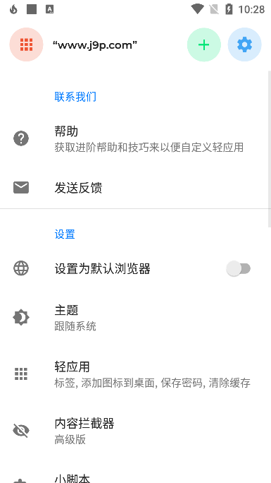 网页转apk应用Hermit免费版20.3.6 中文破解版