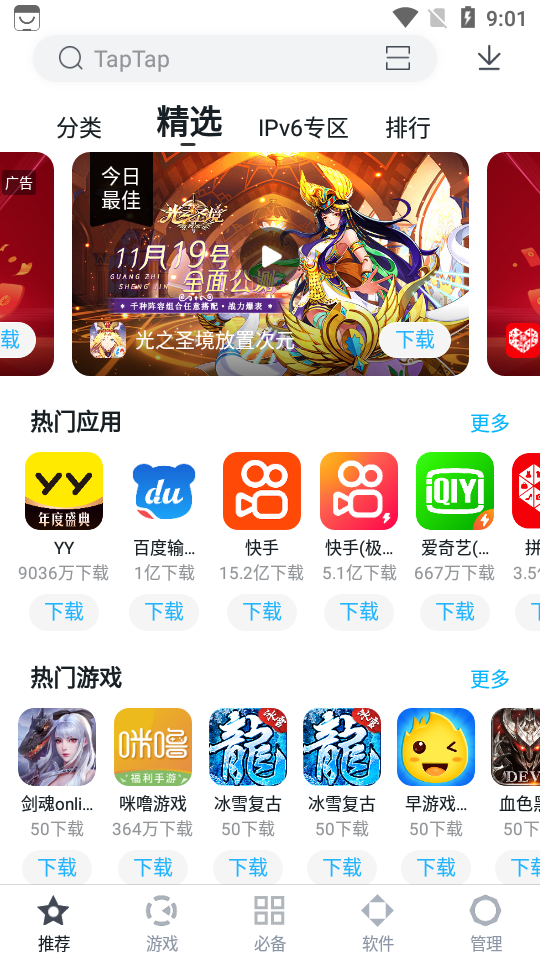 百度手机助手安卓版9.5.6.1最新版