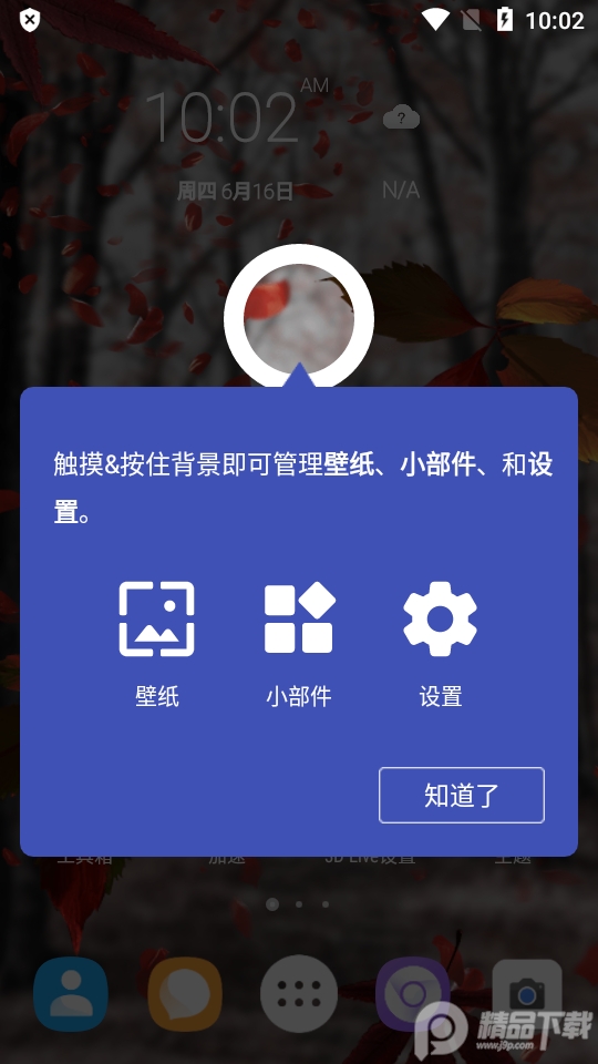 3d动态桌面(3D Live Launcher)6.1 中文破解版