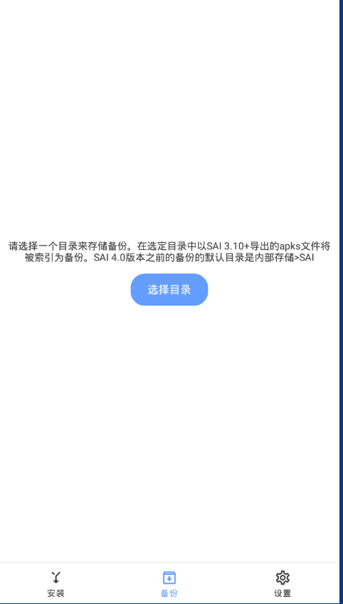 SAI(Split APKs Installer)破解版4.5 中文免费版