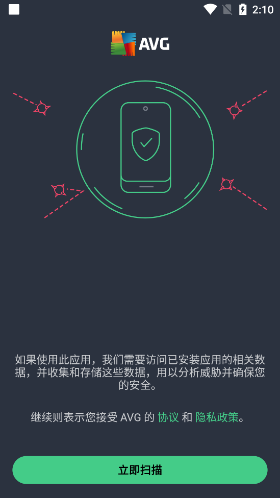 AVG杀毒软件(AVG AntiVirus Pro)6.50.0 专业高级版