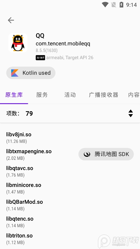 LibChecker应用架构查看器app2.2.9.43b24d25 安卓中文版