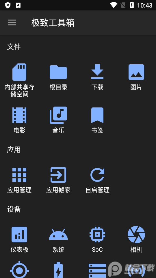 极致工具箱最新版1.6.5 安卓免费版