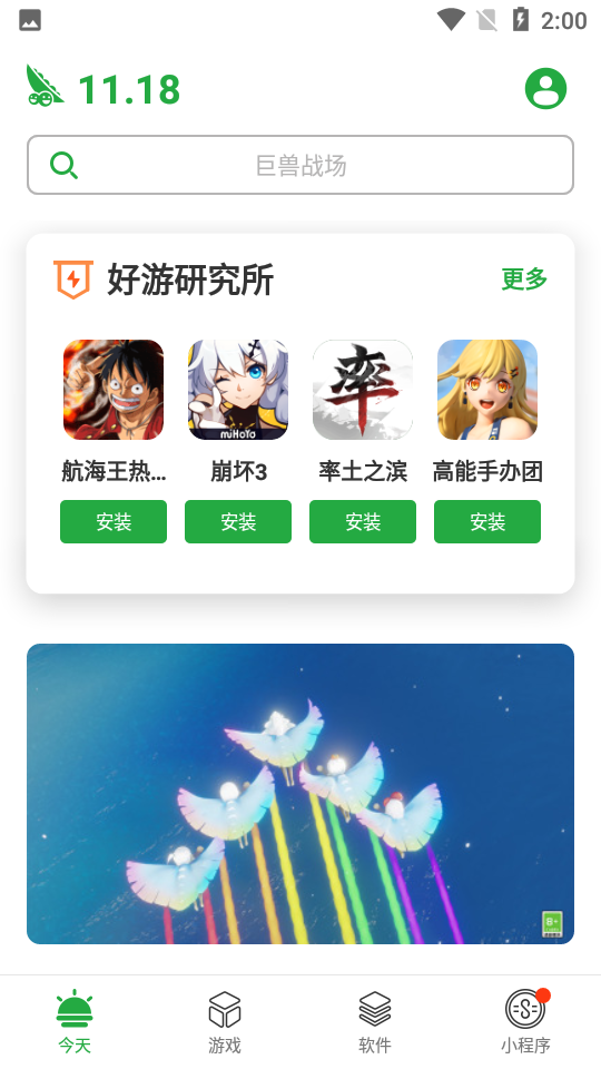 豌豆荚应用商店安卓版8.1.2最新版