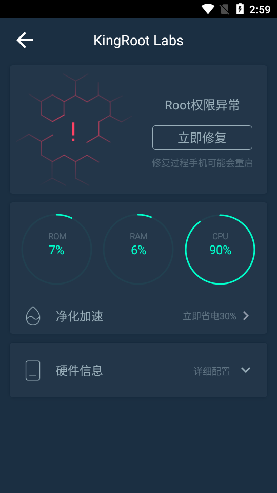 KingRoot下载安卓版5.4.0 手机可用版