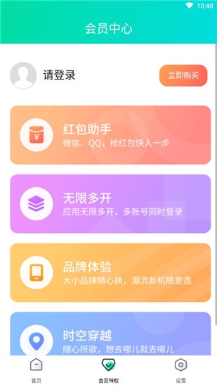 分身有术Pro最新版3.51.0 解锁VIP版