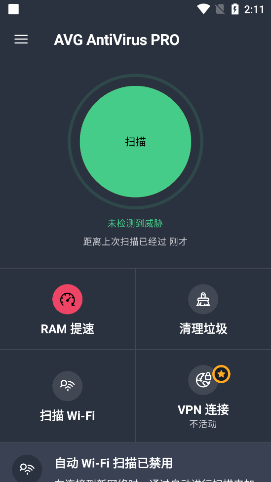AVG杀毒软件(AVG AntiVirus Pro)6.50.0 专业高级版