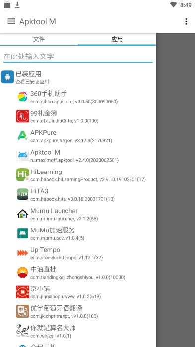 Apktool M中文最新版2.4.0-220712 安卓版