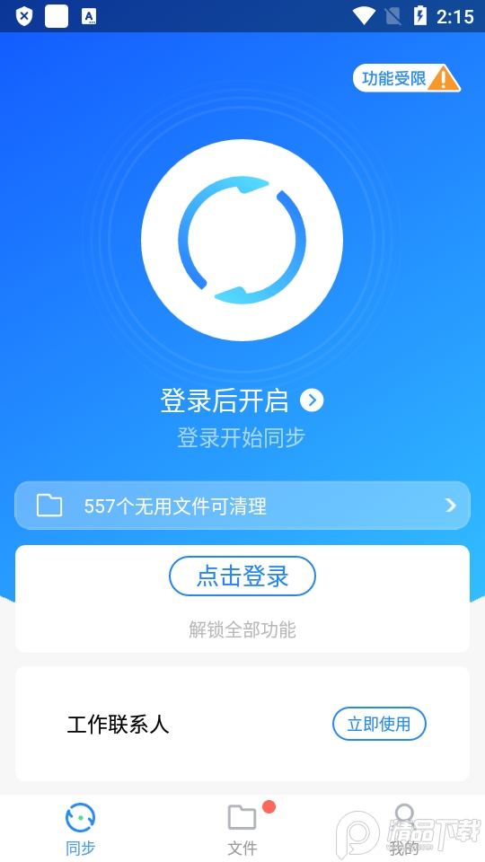 QQ同步助手官方版8.0.5 安卓最新版