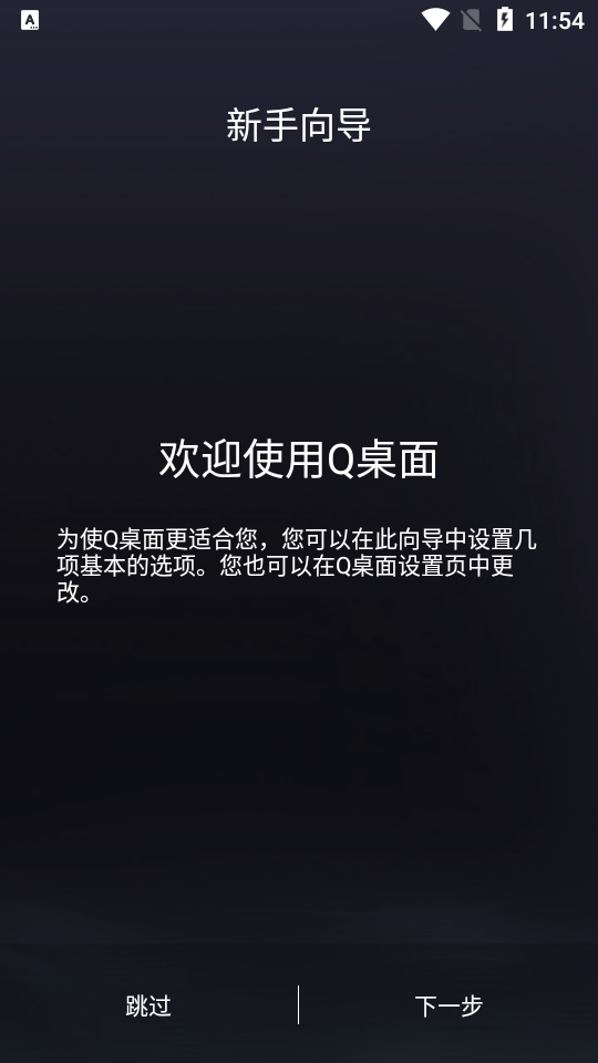Q桌面启动器下载安装10.2.1安卓最新版