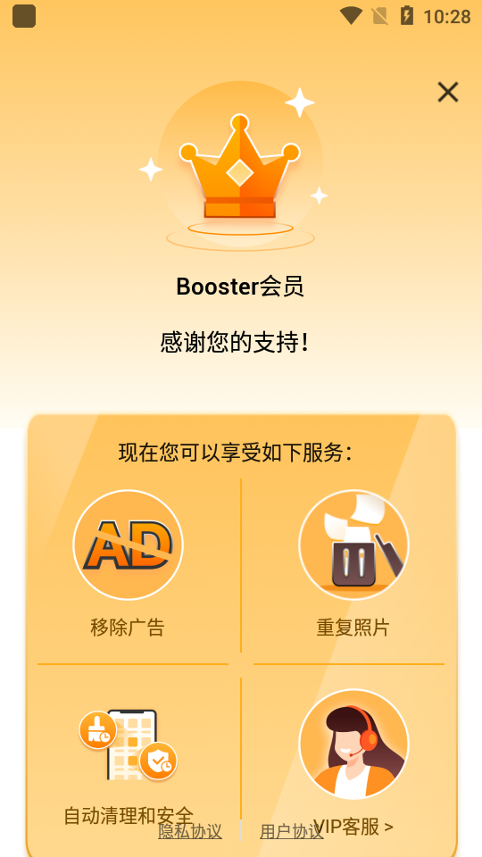 ONE BOOSTER手机清理软件2.0.2.1 安卓高级版