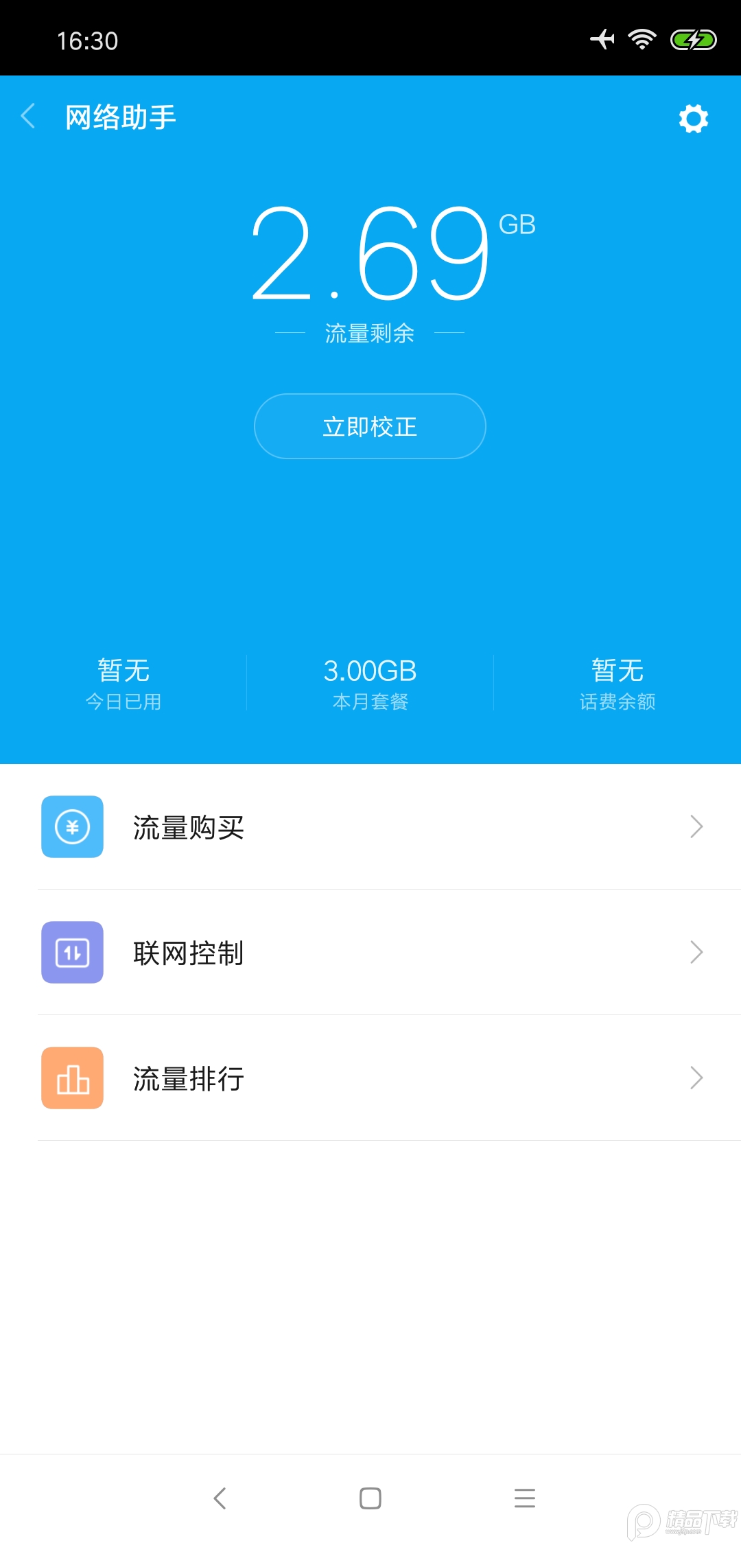 小米手机管家国际版7.0.7-220719.0.1 通用版