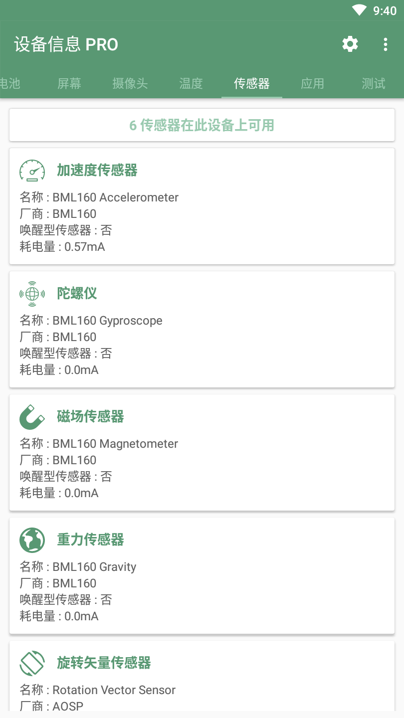 设备信息Device Info汉化版3.3.2.3 安卓中文版