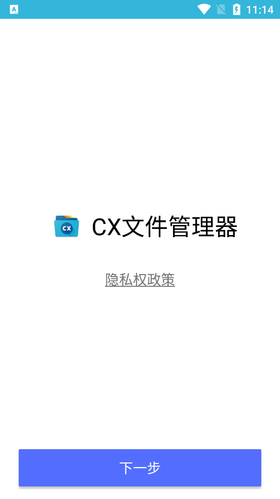 CX文件管理器破解版安卓绿化版