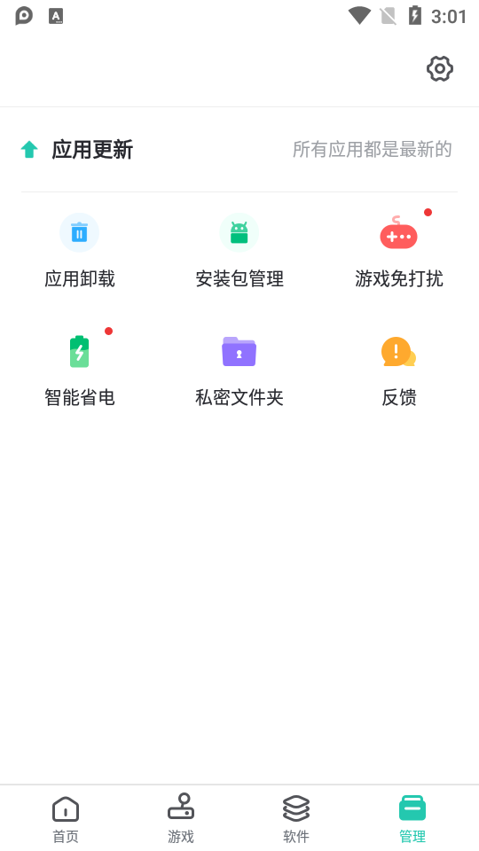 PP助手官方版7.1.8最新版