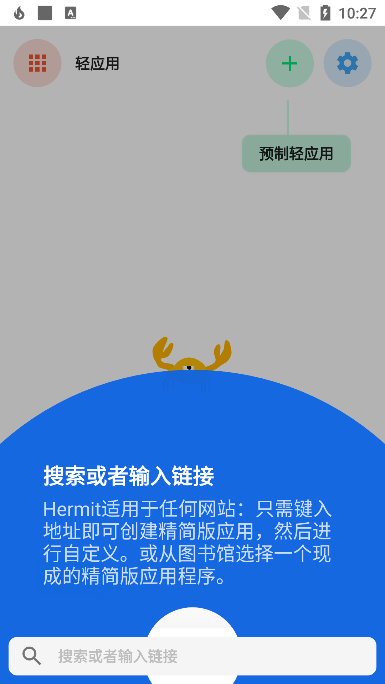 网页转apk应用Hermit免费版20.3.6 中文破解版
