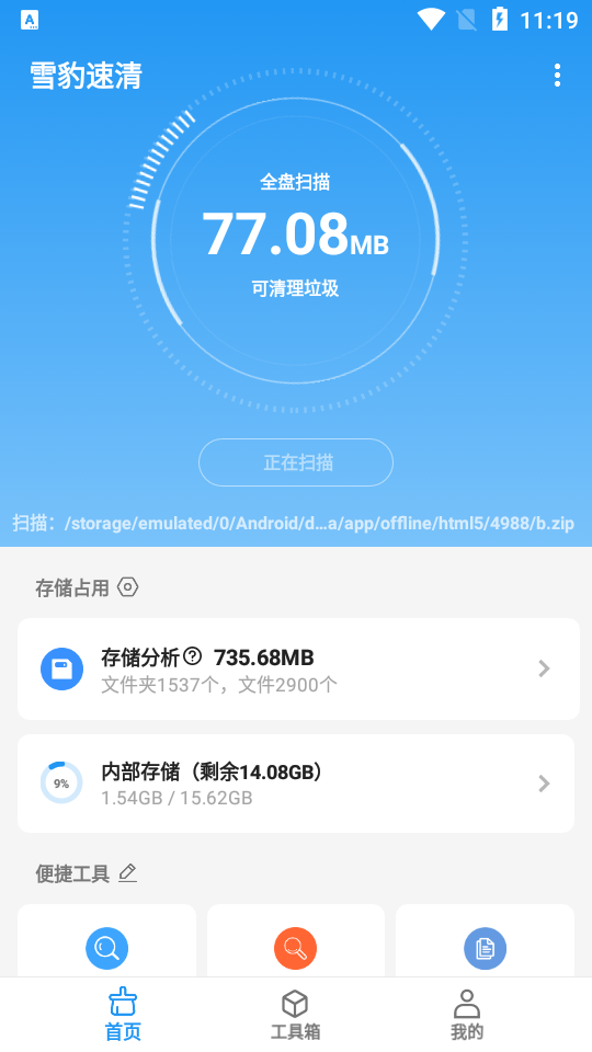 雪豹速清app2.2.0 最新版支持安卓12