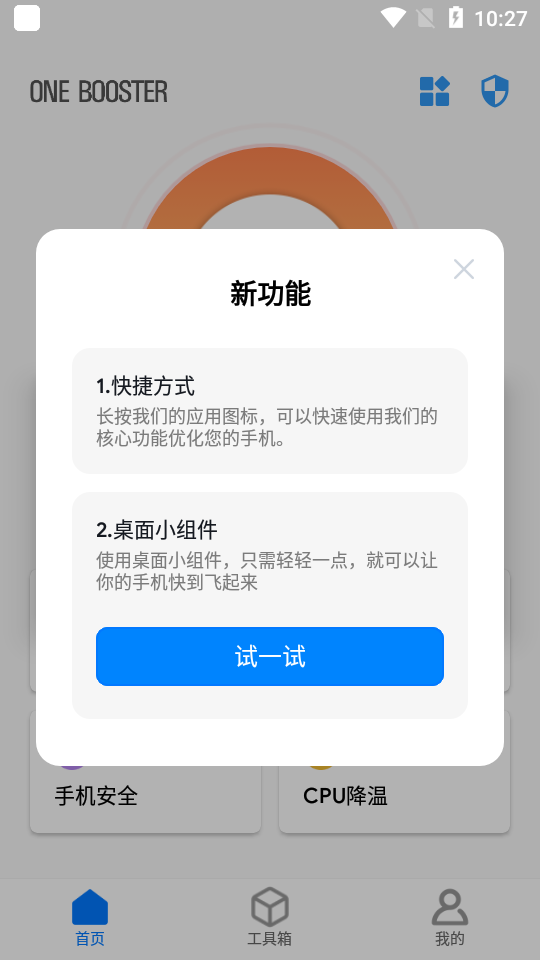 ONE BOOSTER手机清理软件2.0.2.1 安卓高级版