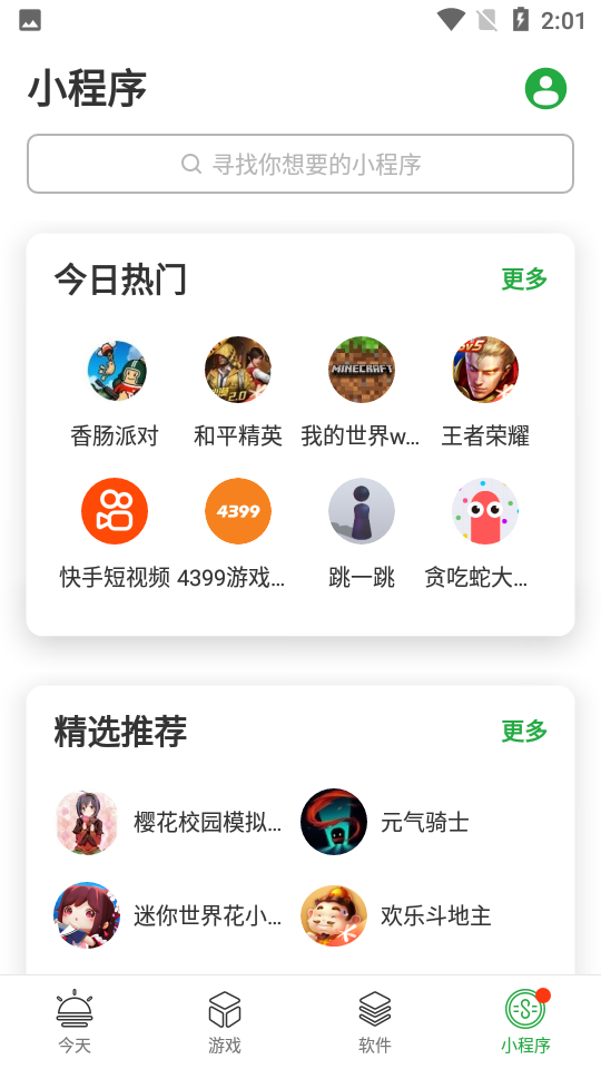 豌豆荚应用商店安卓版8.1.2最新版