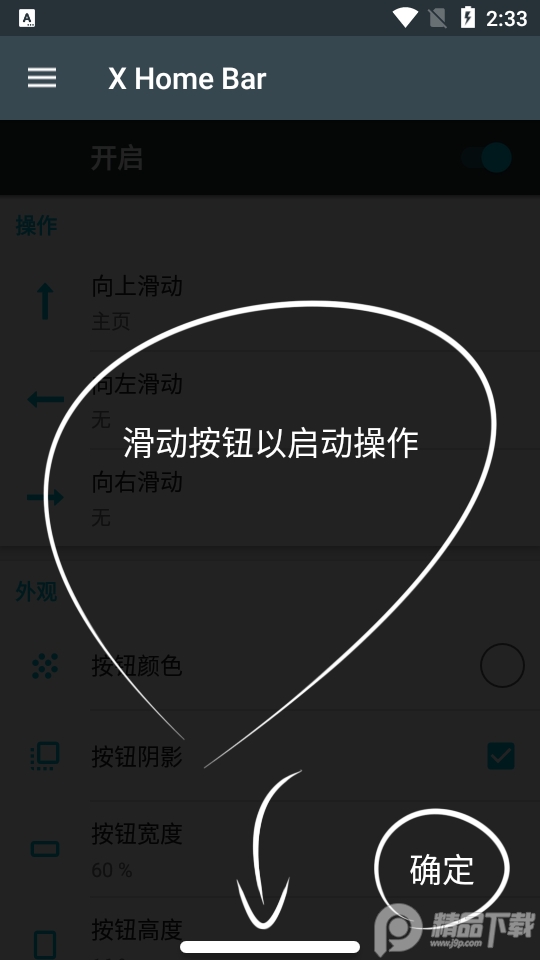 仿苹果横条(X Home Bar).apk0.4最新版
