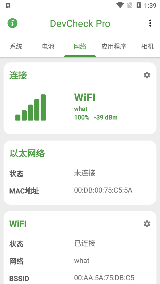 DevCheck专业版(手机系统和硬件检测工具)4.41 中文免费版