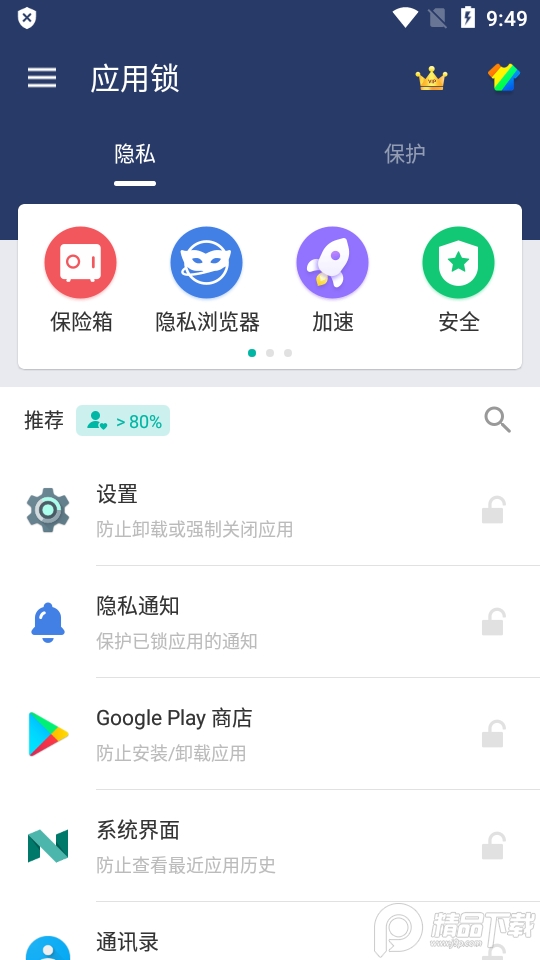 应用锁高级会员版5.5.1 最新版