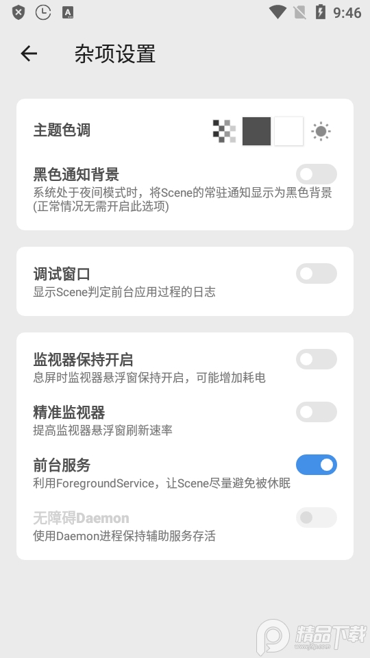 Scene5最新版5.3 PreRelease3 手机版