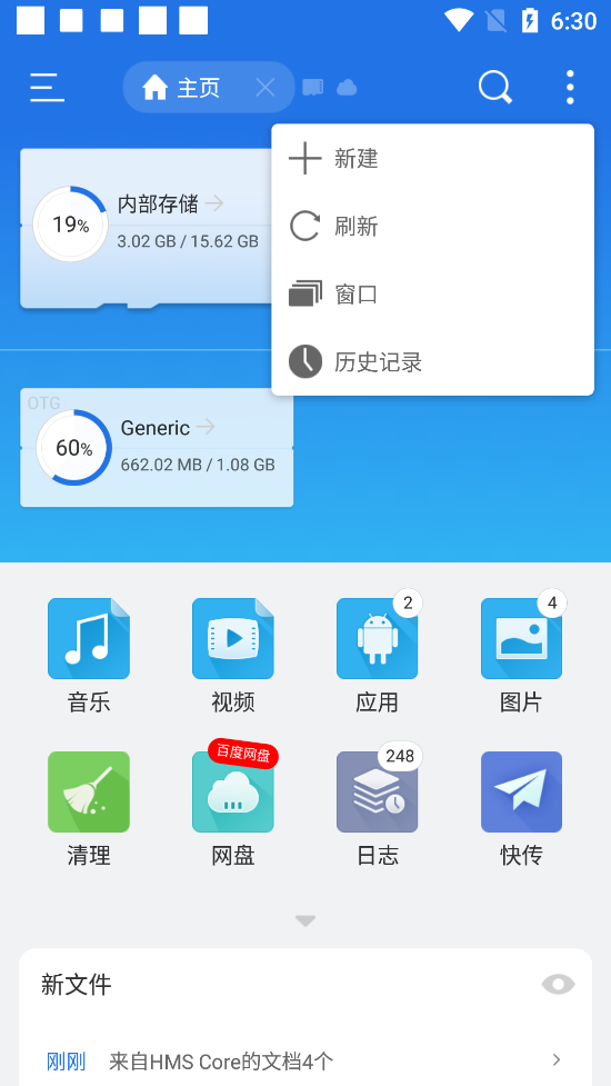 ES文件浏览器纯净版app4.2.9.8 去广告会员版