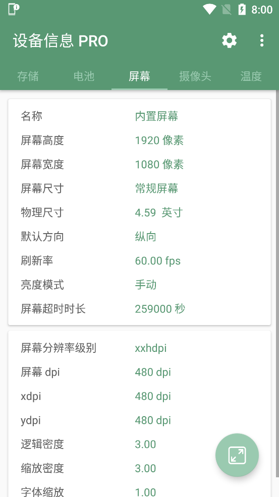 设备信息pro版最新版v2.8.6 内购破解无广告版