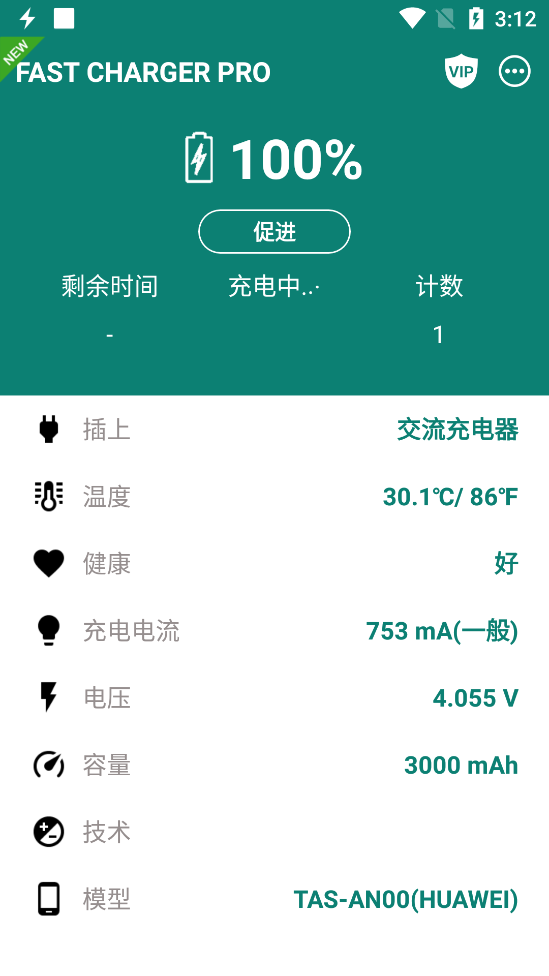 Fast Charger Pro快速充电专业版5.14.92 高级版