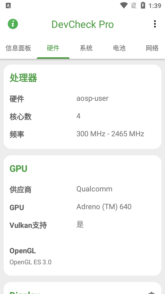DevCheck专业版(手机系统和硬件检测工具)4.41 中文免费版
