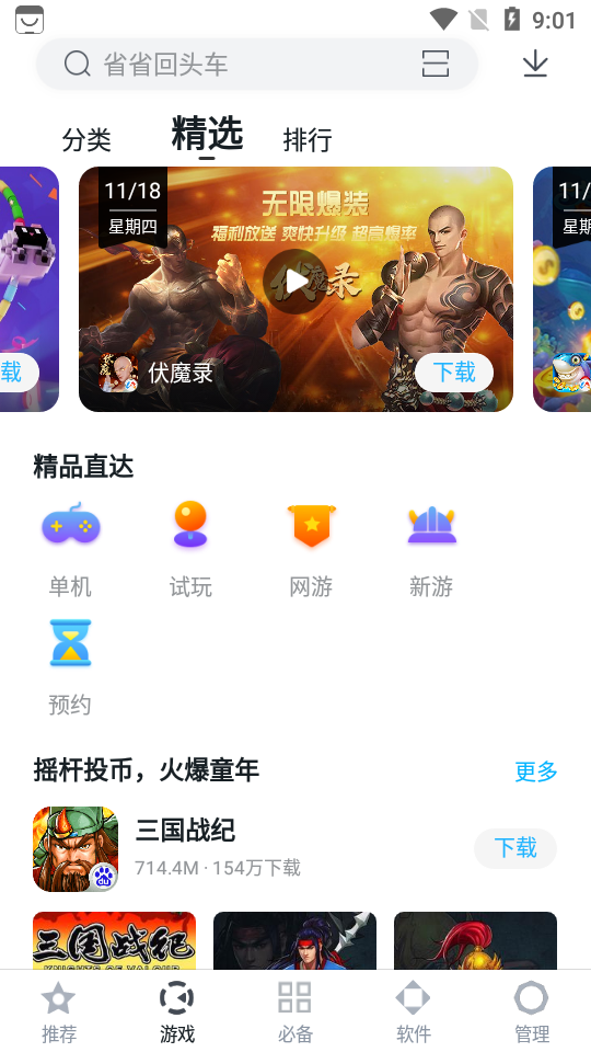 百度手机助手安卓版9.5.6.1最新版